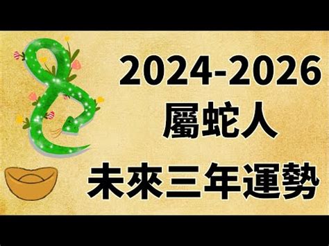 78年屬蛇|十二生肖五行屬性對照表